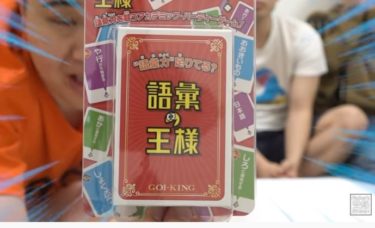 フィッシャーズのカードゲーム”語彙の王様”遊び方！口コミやどこで買えるかもチェック！